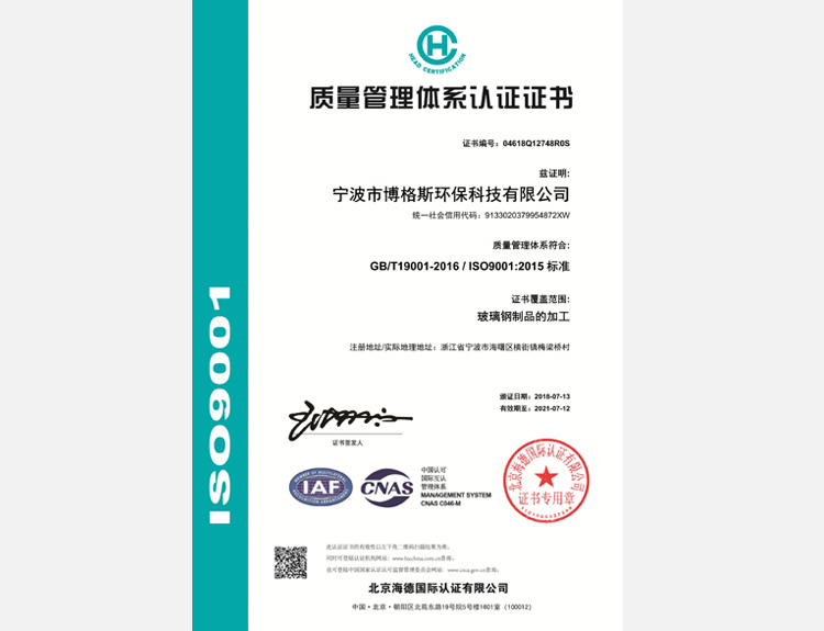 质量管理体系认证证书-中文